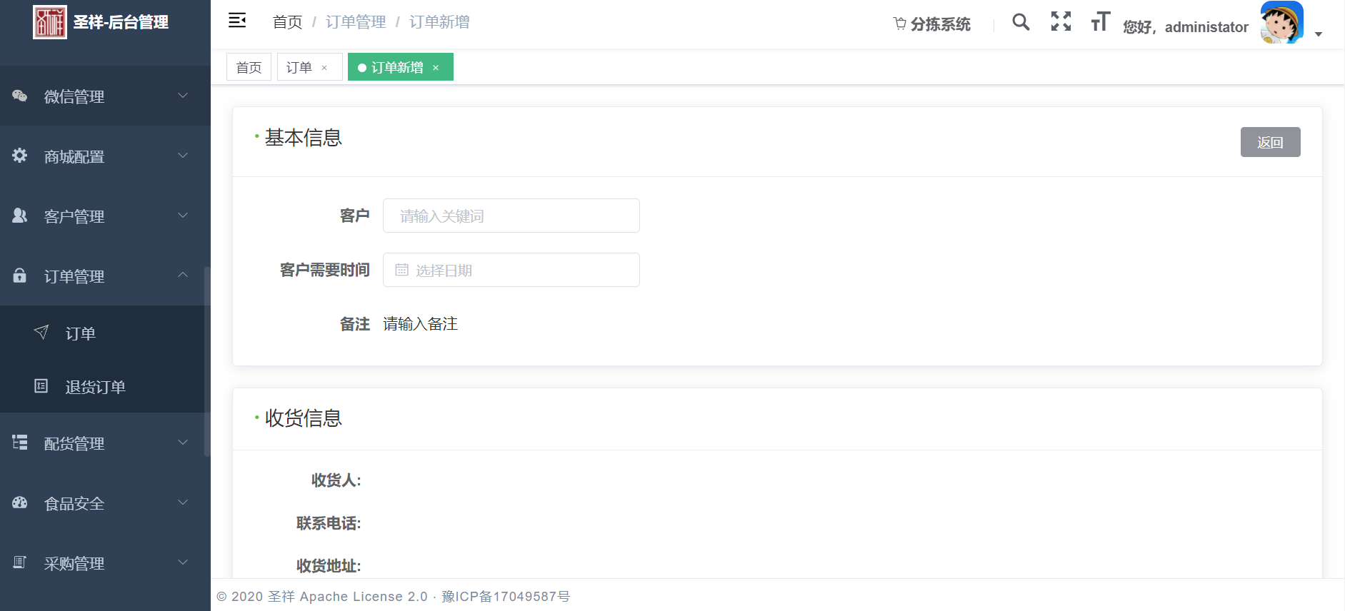 订单管理系统