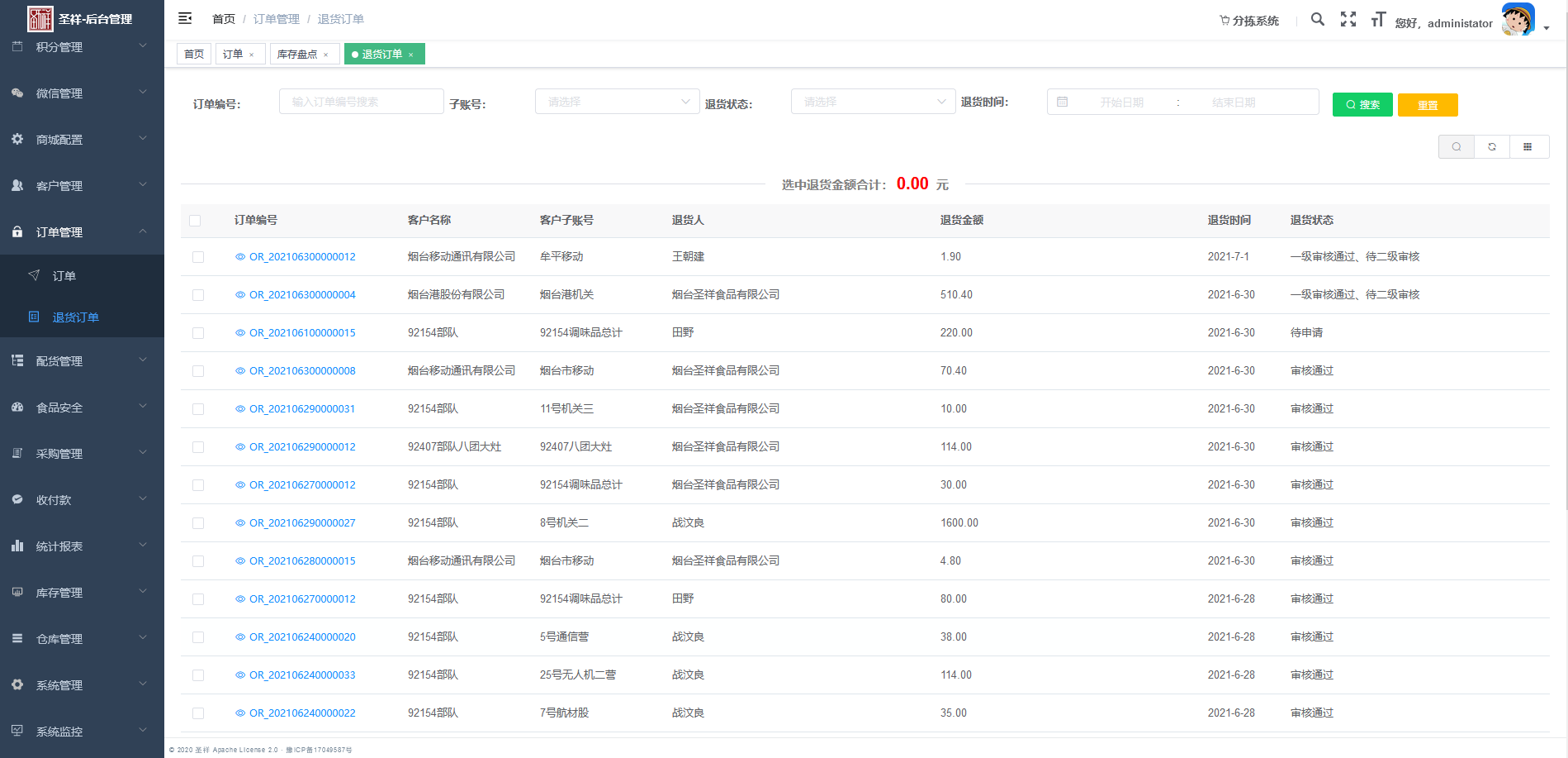 订单管理系统