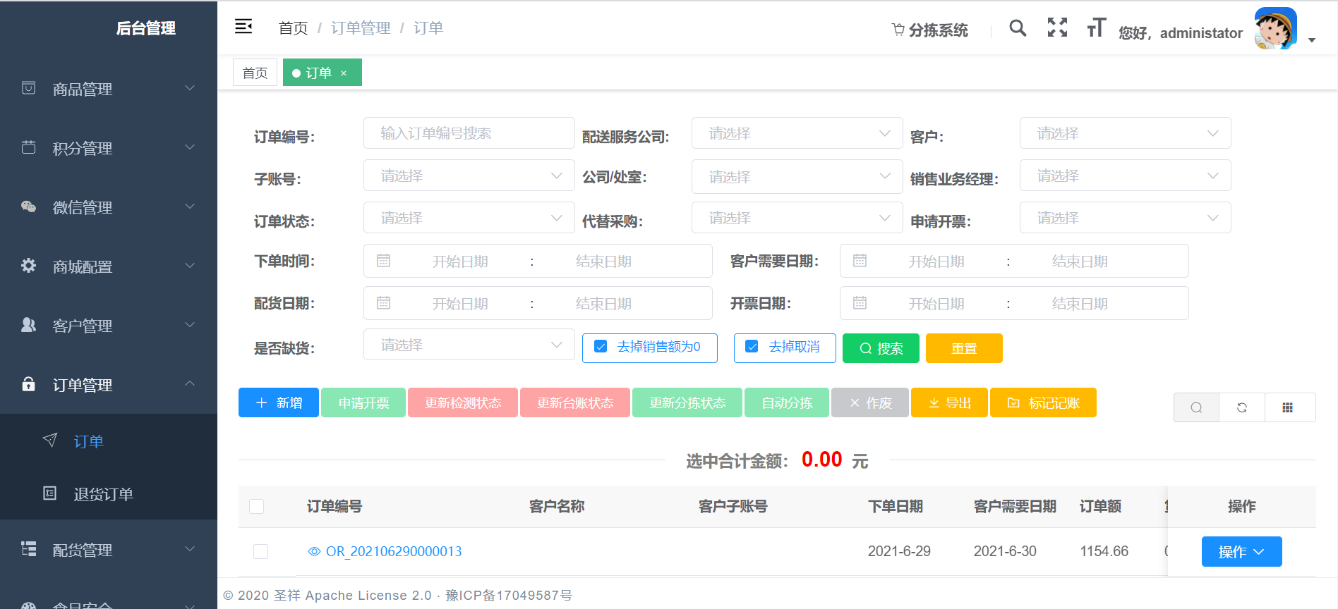 生鲜配送系统