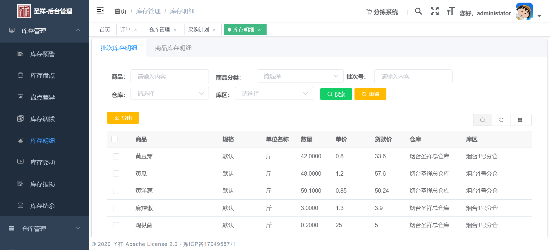 生鲜配送系统