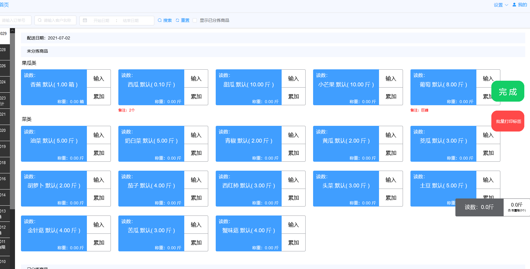 分拣系统